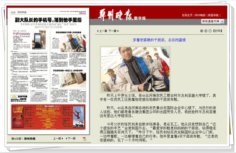 1.2008年10月20日郑州晚报数字报A08版.jpg