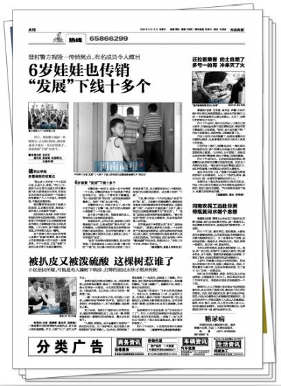 10.2008年6月18日河南商报A16版.jpg