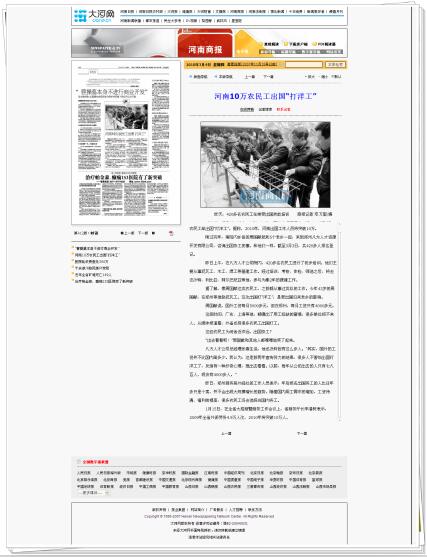 15.2010年3月4日河南商报A12版.jpg