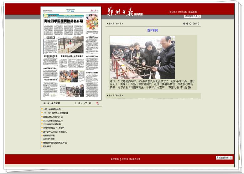 17.2010年3月4日郑州日报05版.jpg